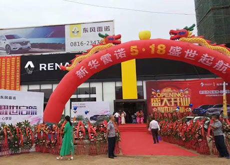 绵阳44118太阳成城集团春风雷诺4S店盛大开业
