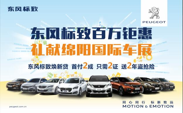 春风漂后百万钜惠，献礼绵阳国际车展