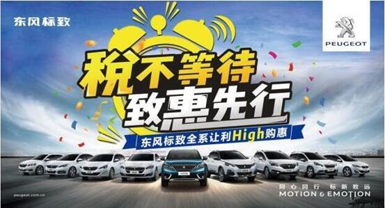 税不期待,致惠先行-44118太阳成城集团漂后High购惠