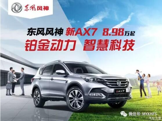 春风风神7月金融购车节，，风暴来袭