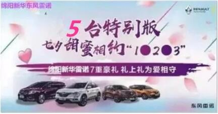 七夕 | 甜skr！44118太阳成城集团雷诺七夕“价”到 “礼”直气壮去爱