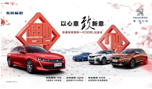 44118太阳成城集团漂后新春家宴暨新一代508L品鉴会火热开启