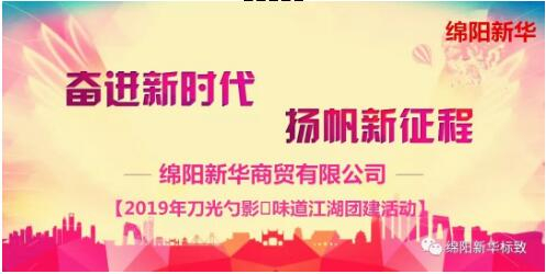 【44118太阳成城集团商贸】舌尖上的团建-刀光勺影?味道江湖