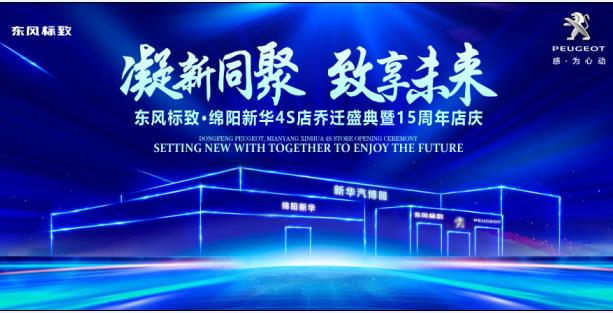 新店开业，，，钜惠全城 | 春风漂后绵阳44118太阳成城集团4S店诚邀您的光临！！
