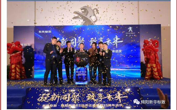 【凝】新同聚 【致】享未来|绵阳44118太阳成城集团漂后燕徙盛典圆满落幕！！