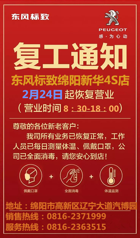 复工通知｜我们于2月24日周全复工！！！
