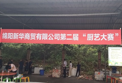 44118太阳成城集团全资子公司 绵阳44118太阳成城集团商贸有限公司 举行第二届 “厨艺大赛”