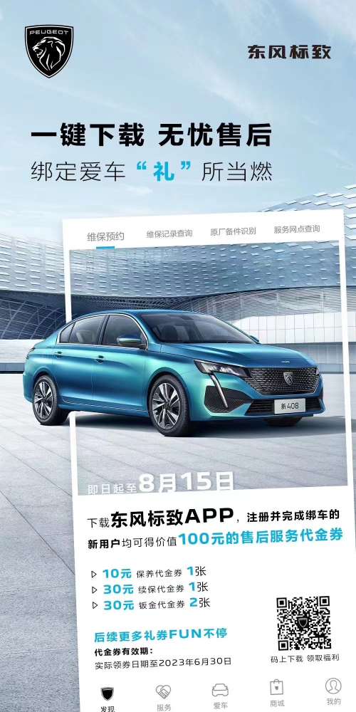 号外！！下载春风漂后APP绑定爱车限时送惊喜