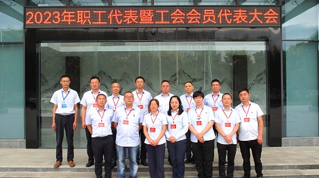 44118太阳成城集团2023年职工代表暨工会会员代表大会